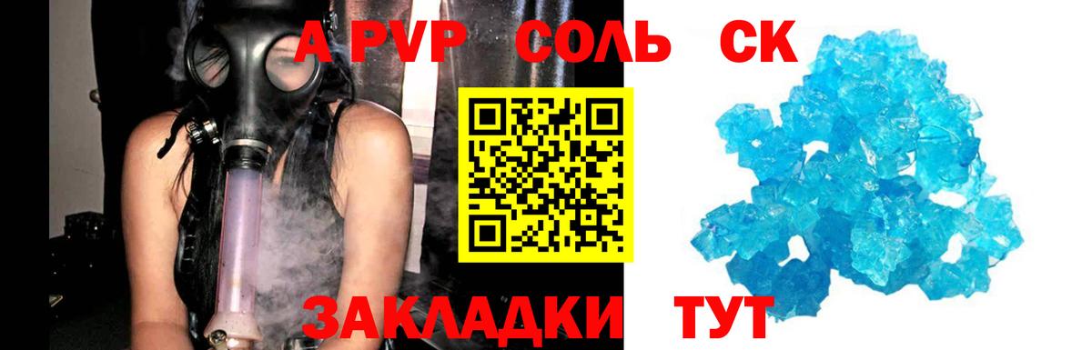 A PVP VHQ  Вход с VPN  А ПВП СК КРИС  где продают   Похвистнево  A-PVP кристаллы 