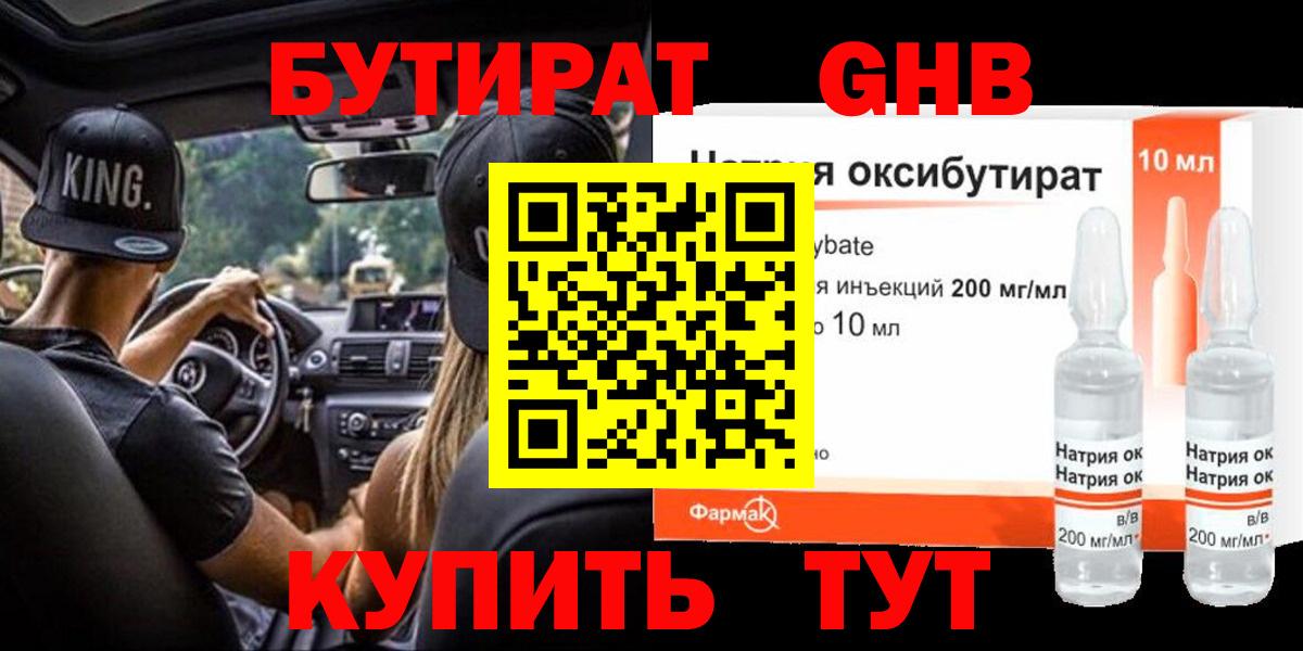 БУТИРАТ бутандиол Похвистнево
