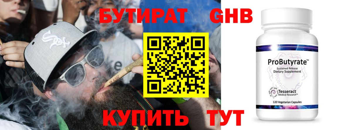 БУТИРАТ оксибутират  Бутират  Похвистнево  Вход с VPN 