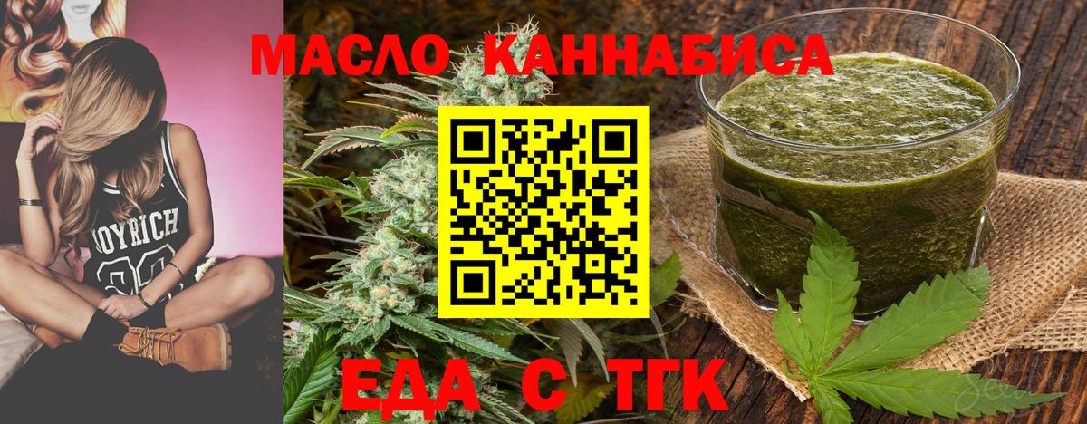 Еда ТГК марихуана  Вход с VPN  Похвистнево 