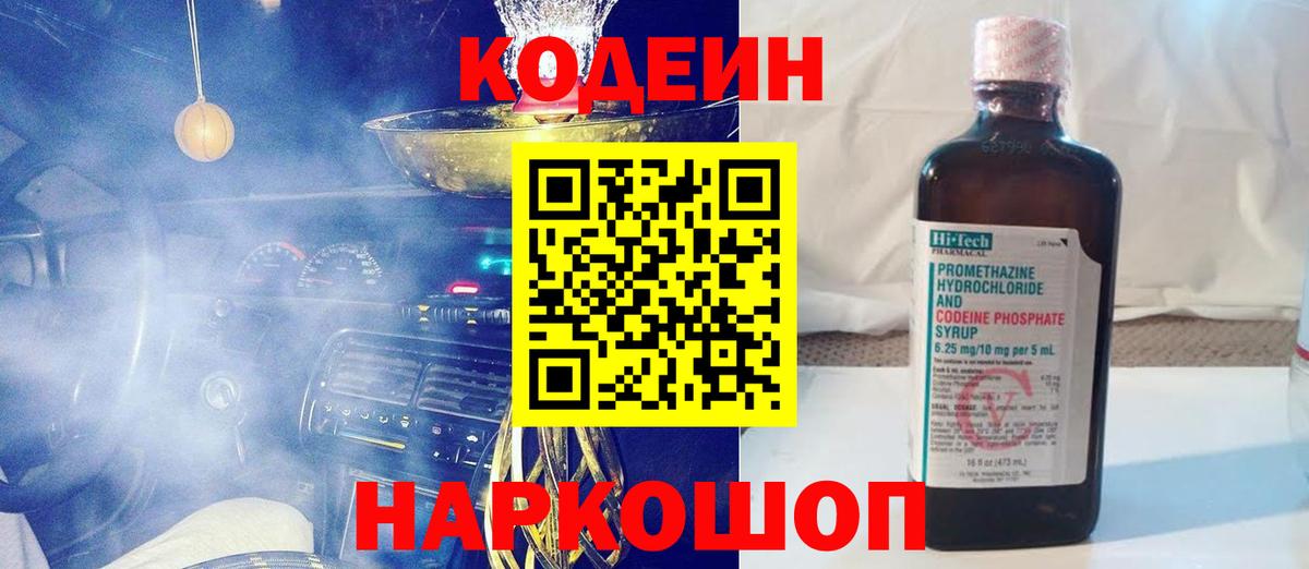 Похвистнево  Кодеин напиток Lean (лин)  магазин продажи   Вход с VPN 