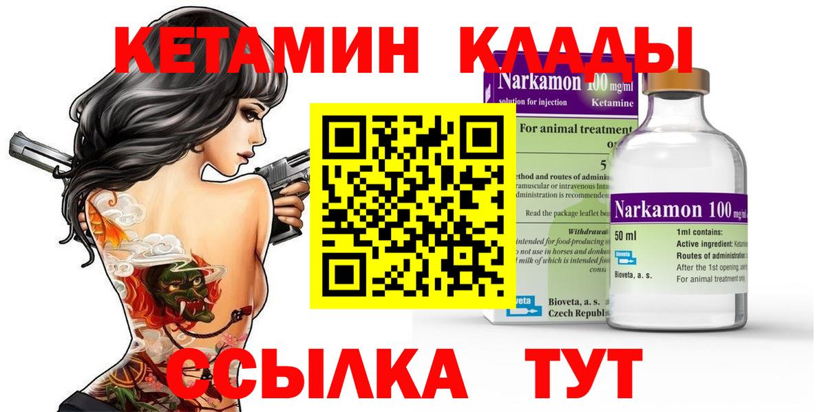 Похвистнево  КЕТАМИН VHQ  Вход с VPN 