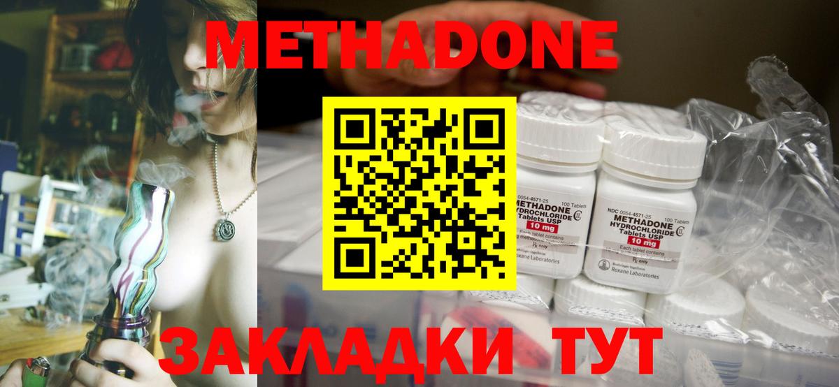 МЕТАДОН кристалл Похвистнево